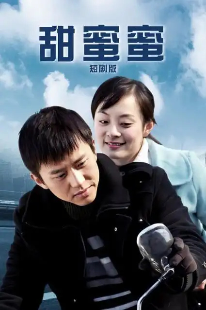 闪婚老公是首富短剧封面